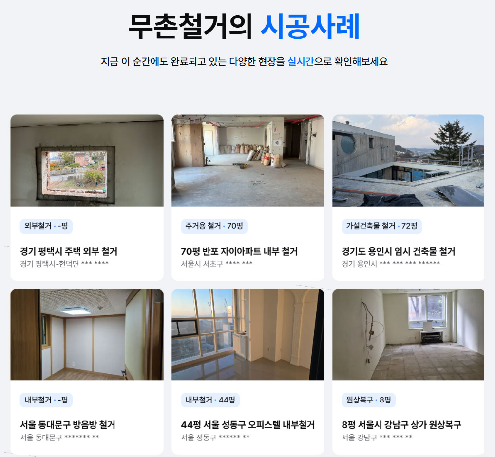 철거