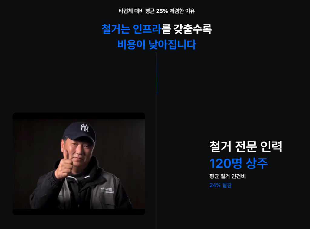 전국어디든 철거