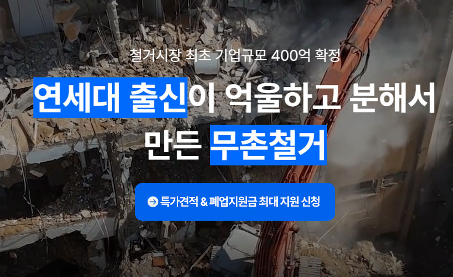철거